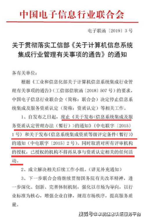 2020年信息系統(tǒng)集成服務(wù)能力評估體系已正式替代集成資質(zhì)認證