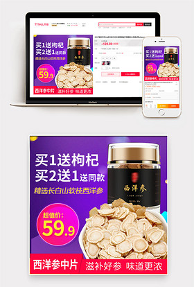 西洋參 養(yǎng)生瑰寶，精選設(shè)計(jì)圖集與保健指南